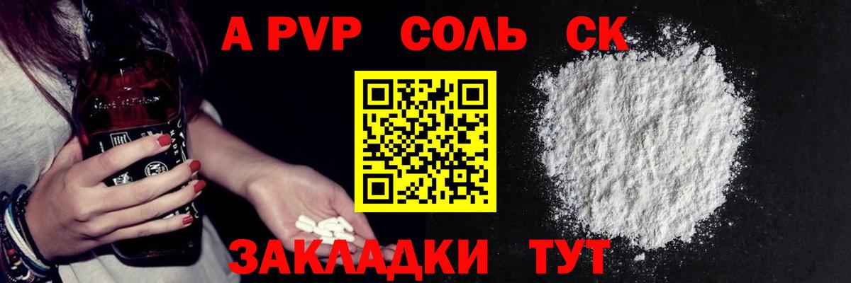 Альфа ПВП СК  Вход с VPN  Ейск  A-PVP кристаллы 