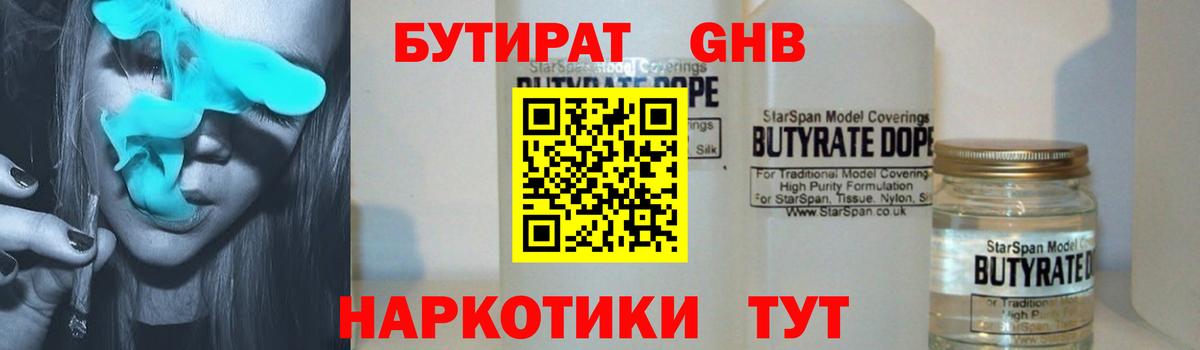 Бутират GHB Ейск