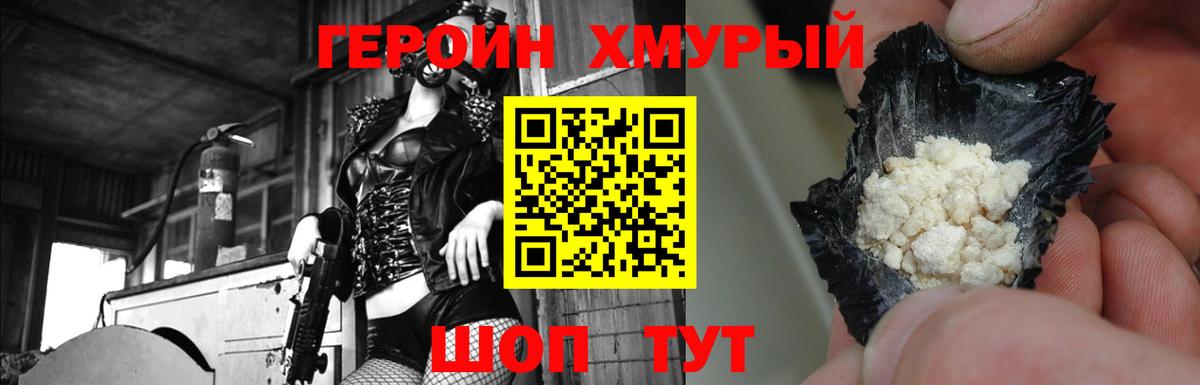 ГЕРОИН герыч  Вход с VPN  Ейск 