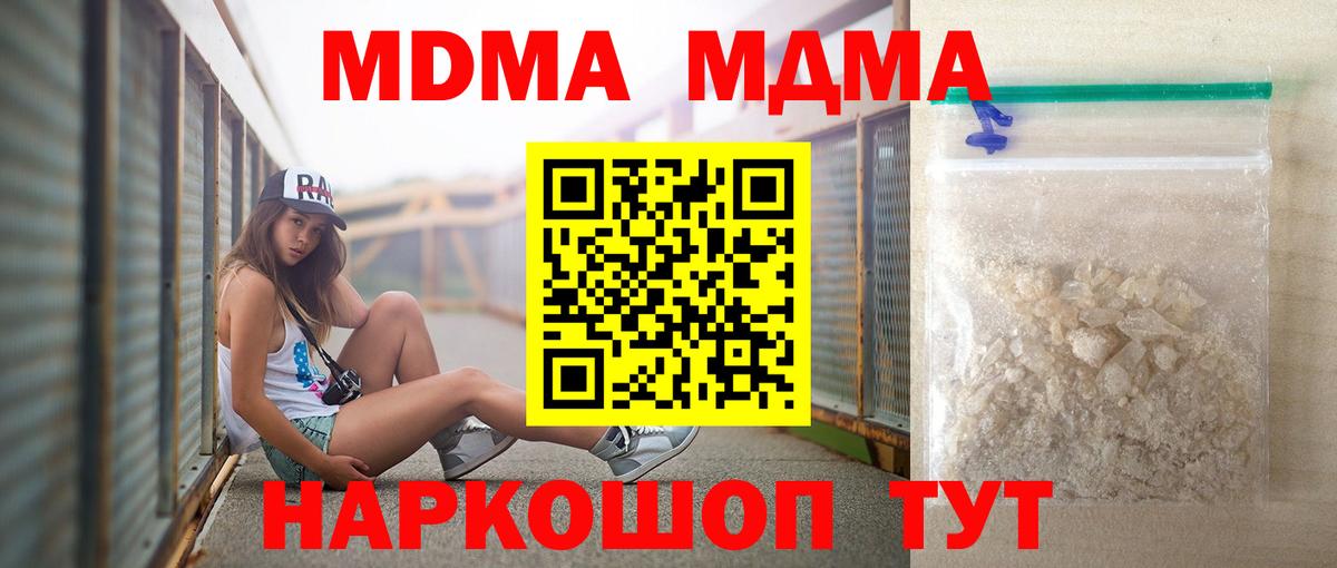 МДМА молли  МДМА  Ейск  Вход с VPN 