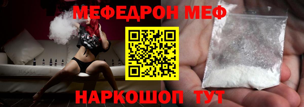 Мефедрон Ейск