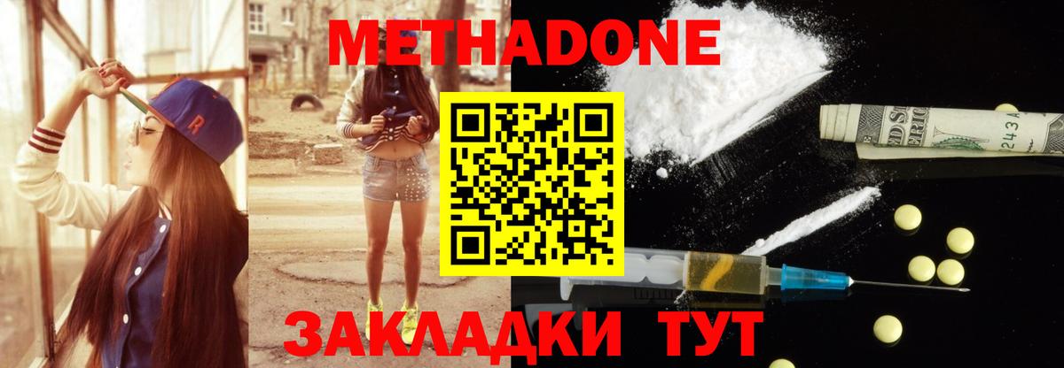 Ейск  Метадон VHQ  Вход с VPN 