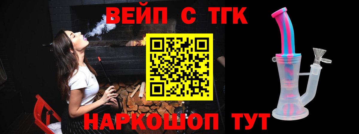 ТГК жижа Ейск
